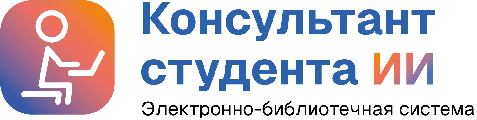 Консультант студента