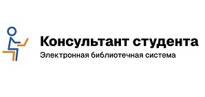 Консультант студента