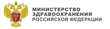 Министерство здравоохранения РФ
