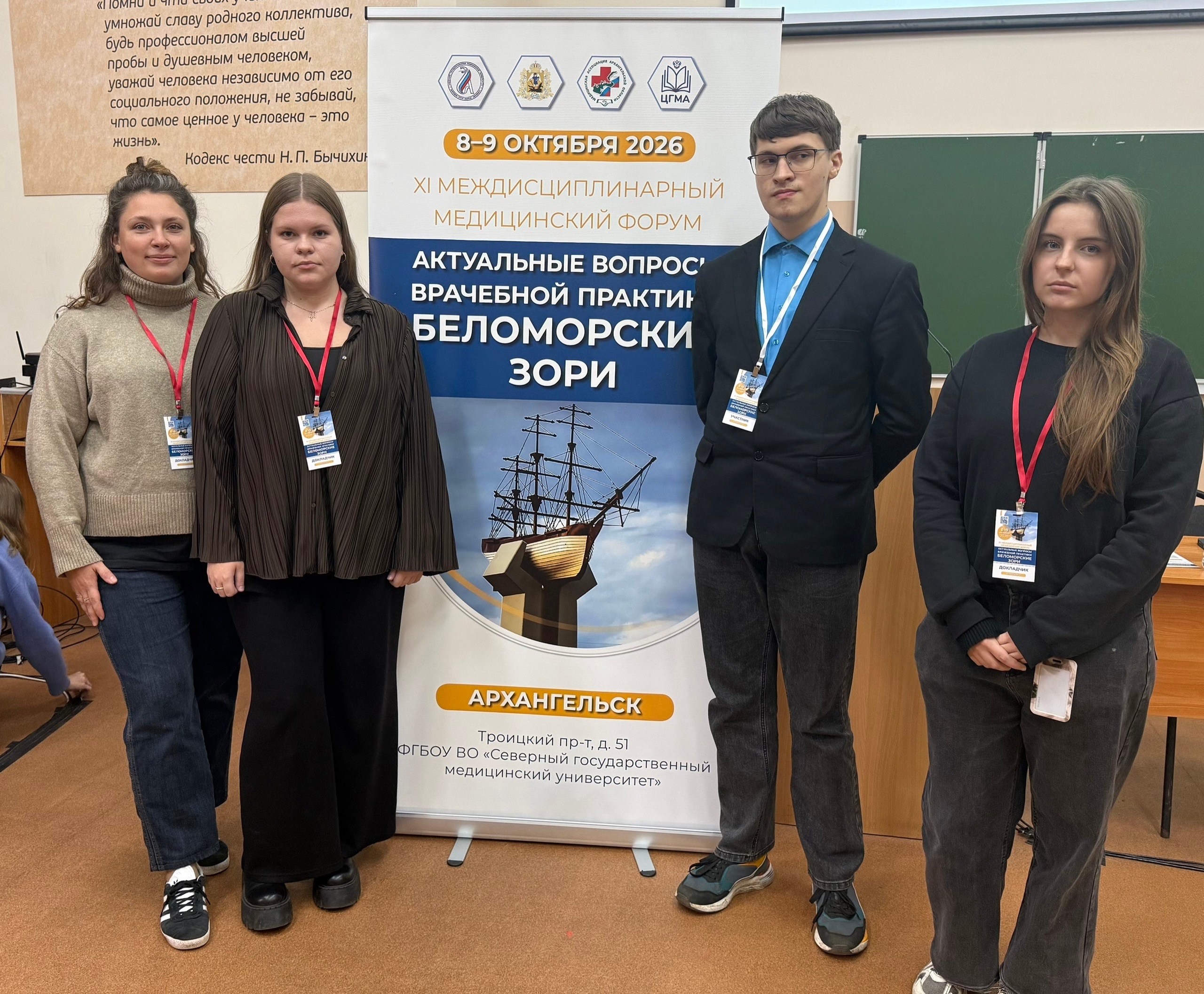 Преподаватели и студенты АМК приняли участие в работе XI Междисциплинарного медицинского форума «Беломорские зори»